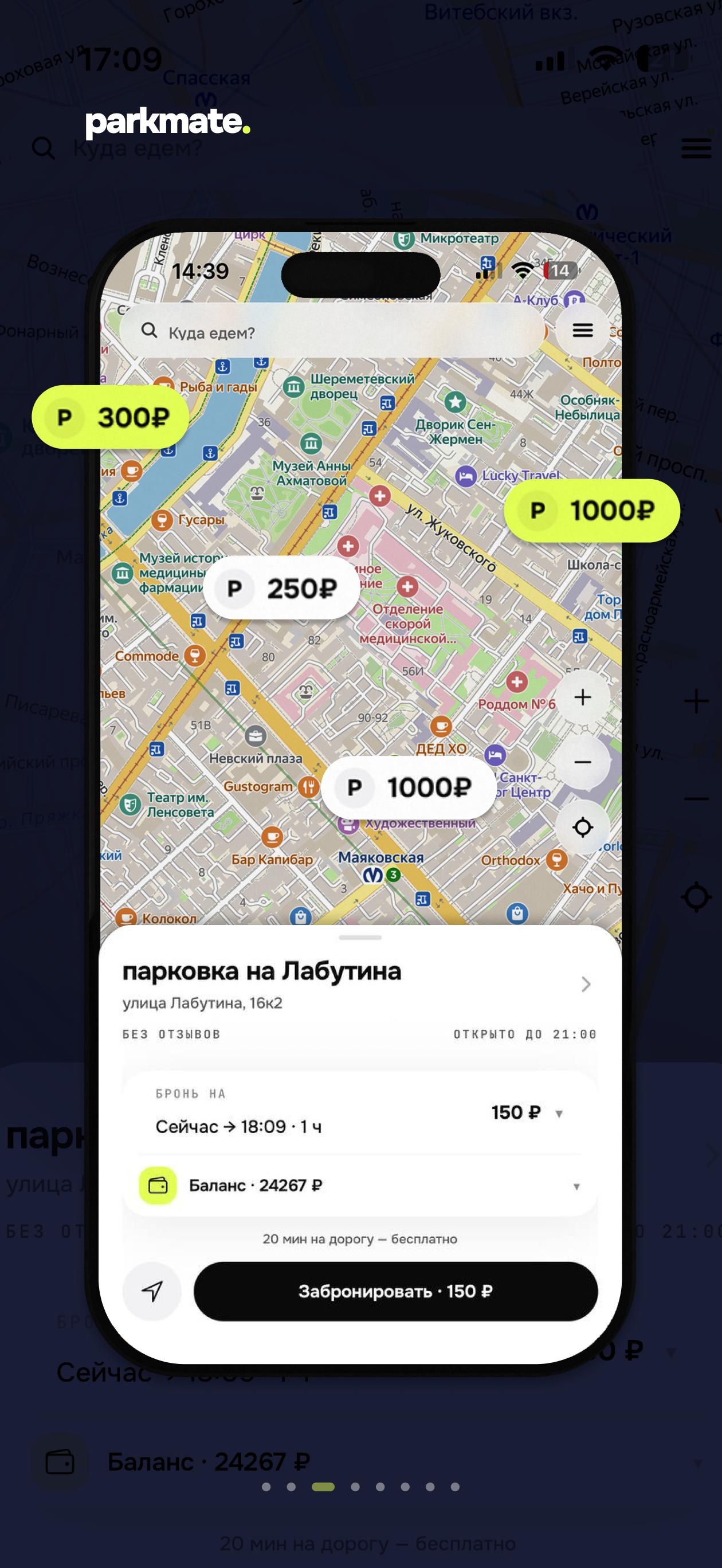 Parkmate — бронирование парковки