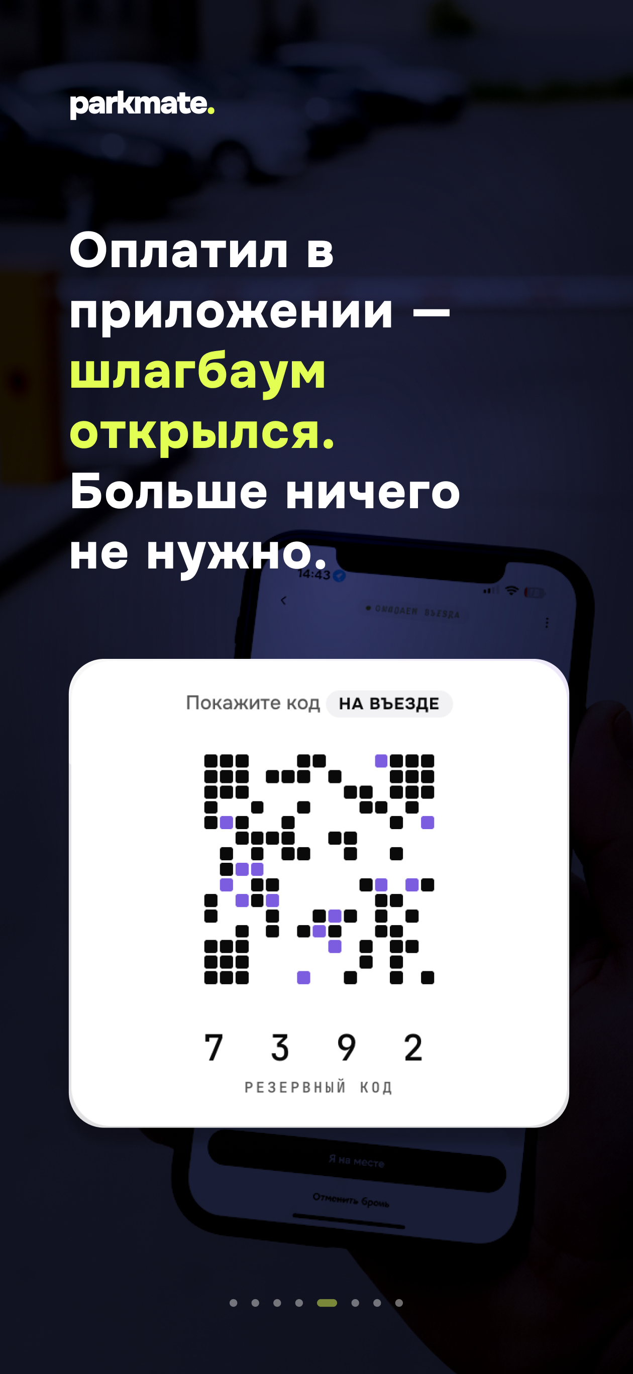 Оплатил — шлагбаум открылся