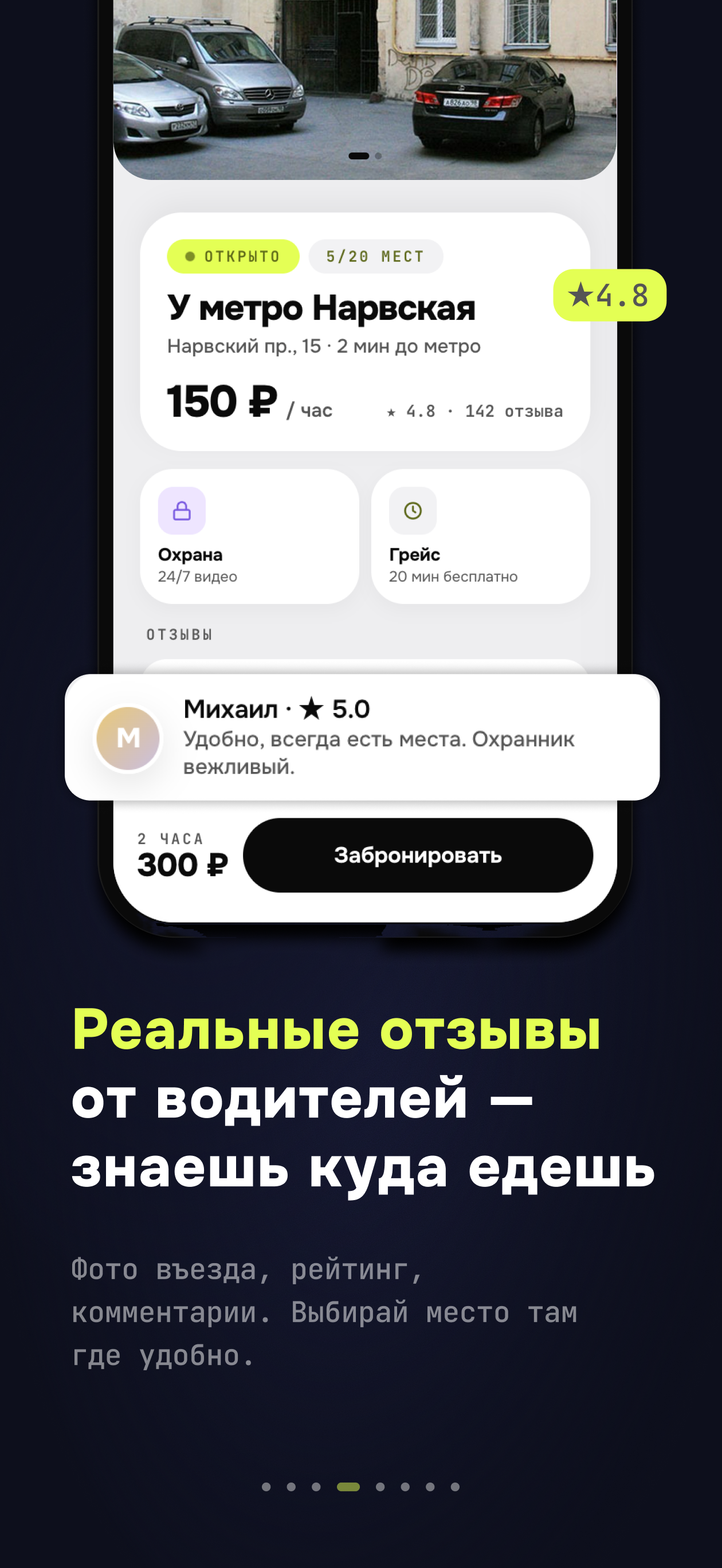 Отзывы о парковках в Parkmate