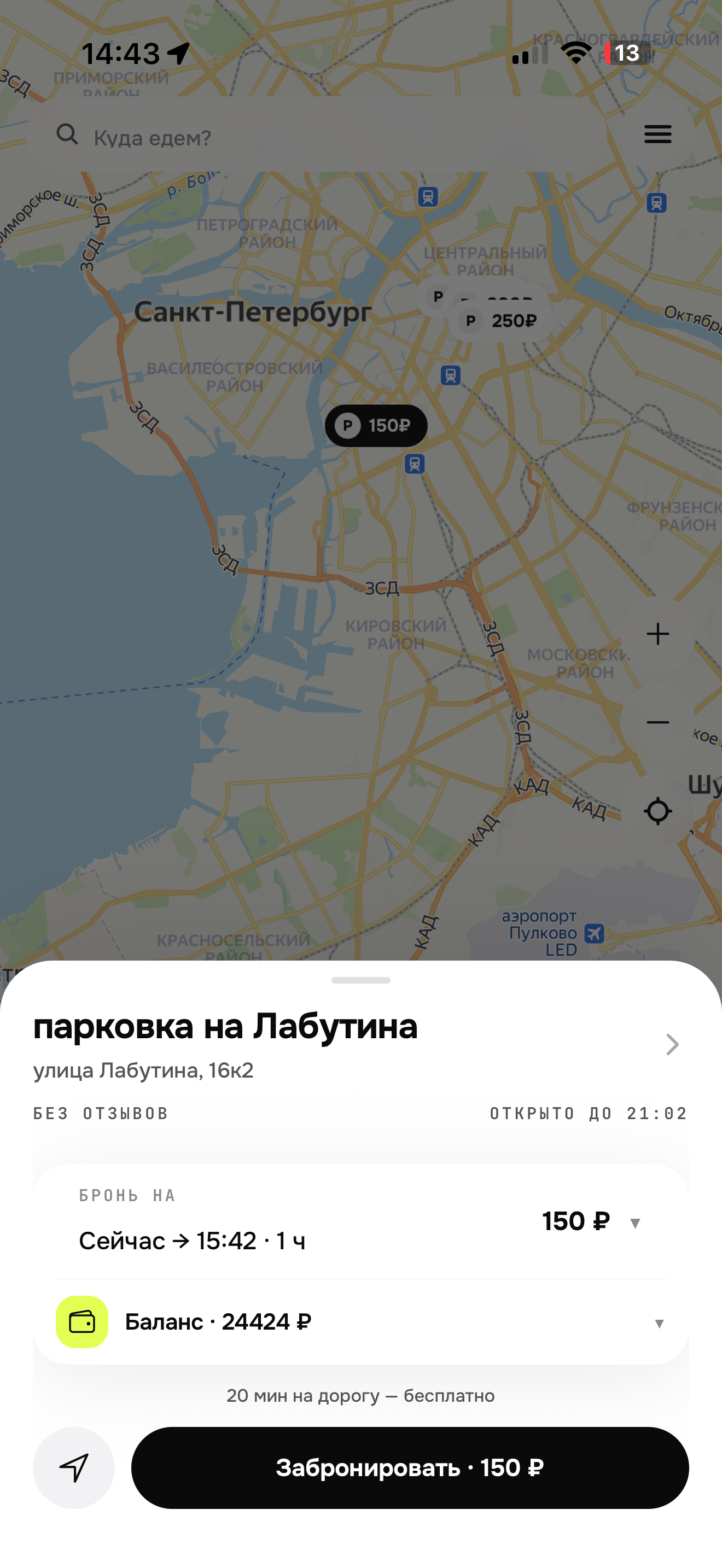 Шаг 1 — клиент ищет парковку и видит вашу