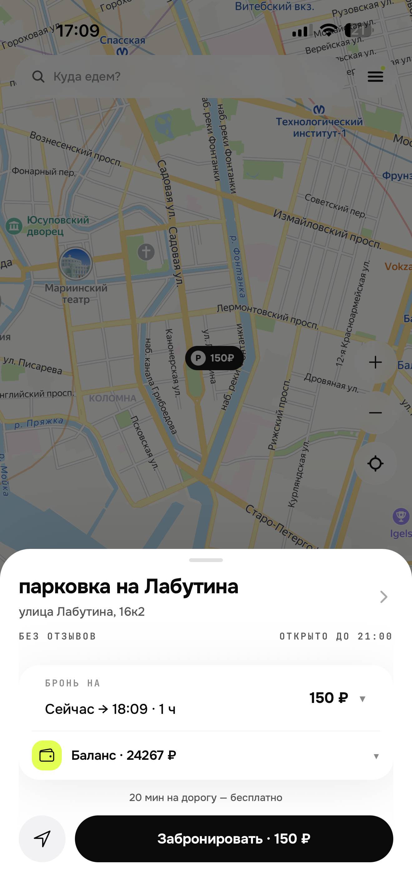 Шаг 2 — тап на парковку, видна цена и кнопка забронировать